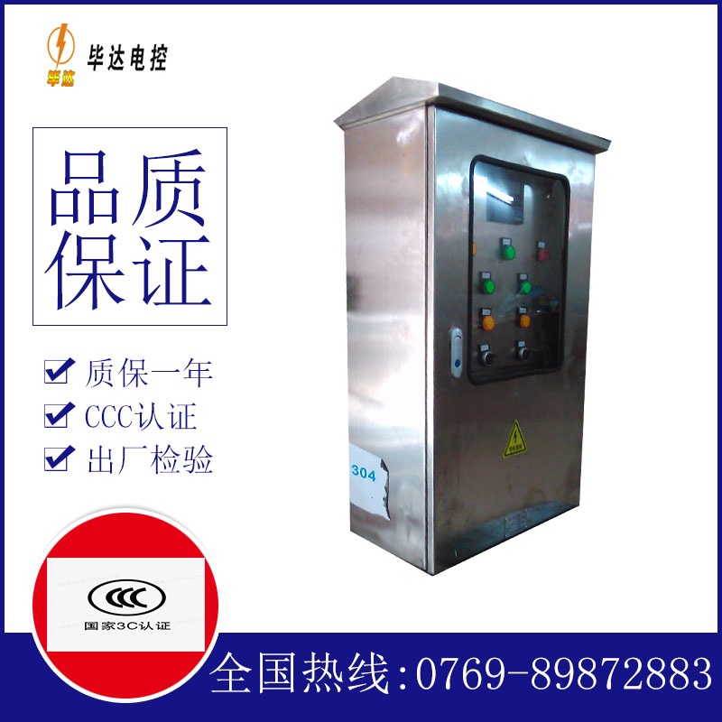 辽源不锈钢配电箱