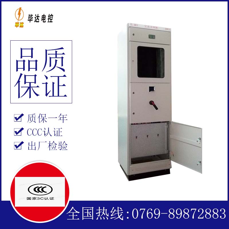 辽源光伏并网柜