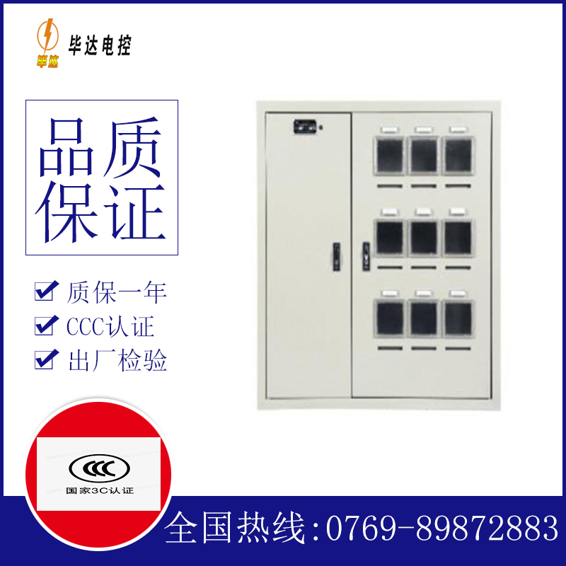 辽源电表箱